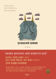 인사이드아웃 다이어리